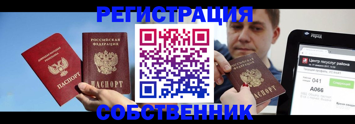 прописка законно в Лыткарино