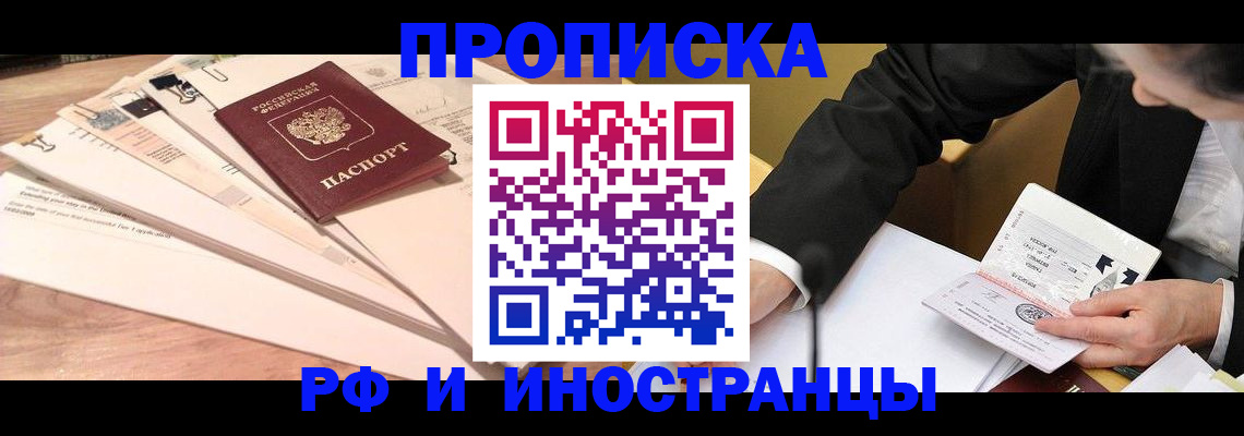 прописка штамп в Лыткарино